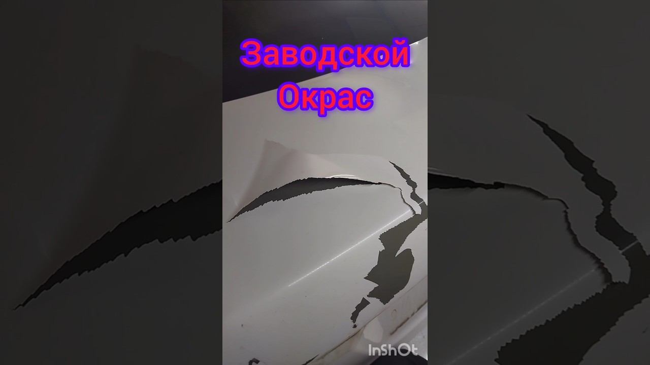 дефект #кузовнойремонтавто #покраска #автомаляр #малярныеработы