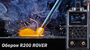 13 минут без перегрева! Оберон R200 Rover. Обзор с пристрастием.