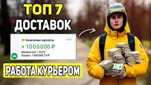 РАБОТА В ДОСТАВКЕ  ЛУЧШИЕ ПРИЛОЖЕНИЯ ДЛЯ РАБОТЫ КУРЬЕРОМ В  2025