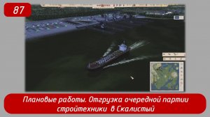 Soviet Republic. Эпизод 87. Плановые работы, отгрузка партии стройтехники в Скалистый.