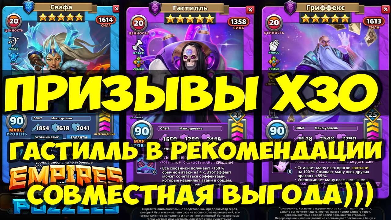 БОЛЬШОЙ ПРИЗЫВ Х30 // ГРИФФЕКС В КОСТЮМЕ ИМБА? // СОВМЕСТНАЯ ВЫГОДА // Empires Puzzles / SUMMONS смотреть онлайн