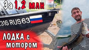Обзор ПЕРВОГО САЛЮТА 480! За 1,2 млн с мотором. Веселая рыбалка с пацанами в Москве. ВИДЕОБЛОГ