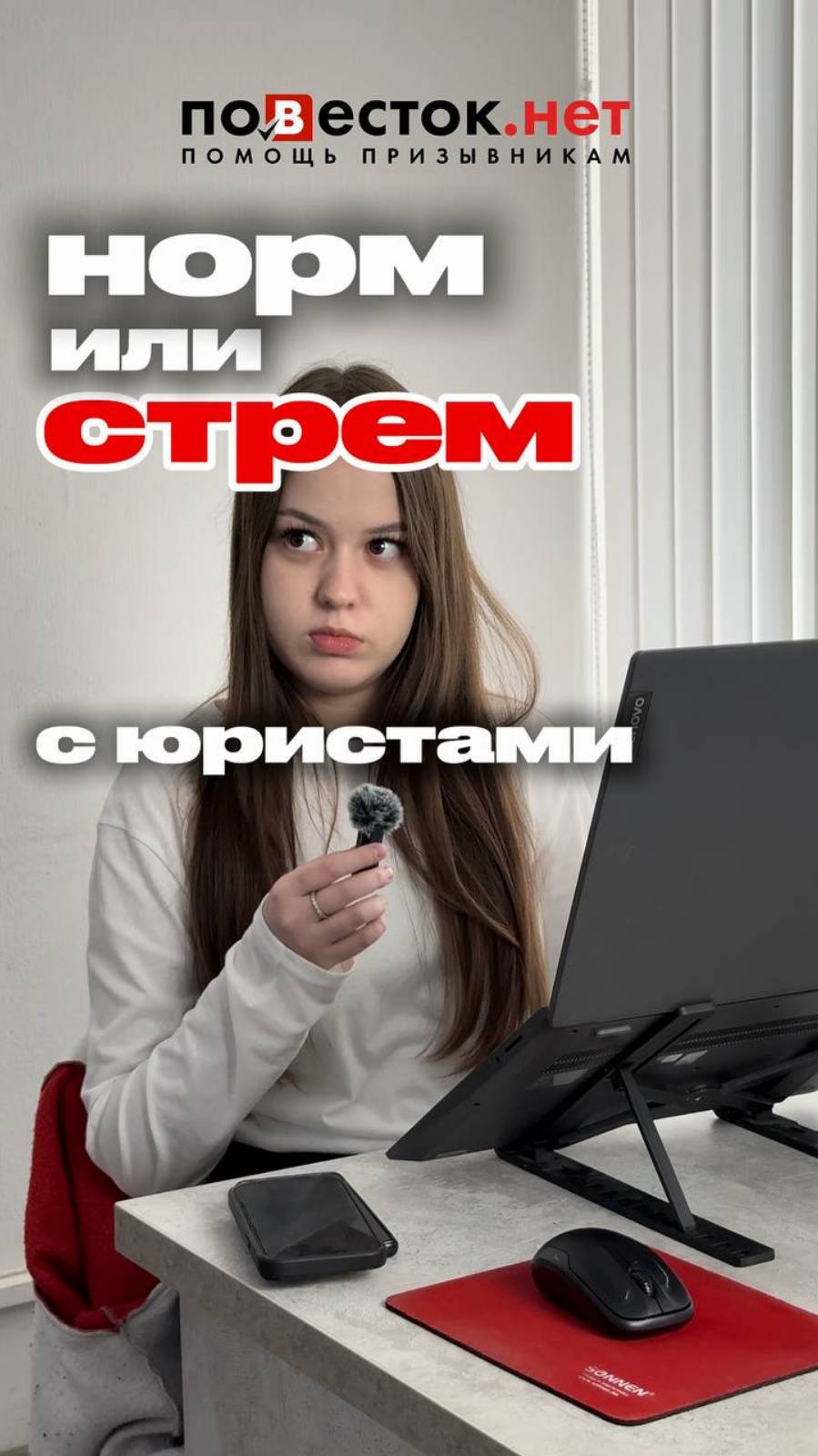 Норм или стрем с юристами смотреть онлайн