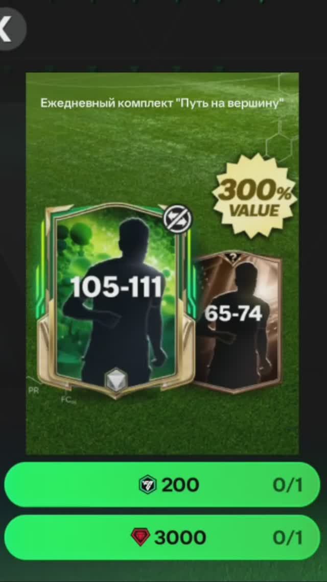 Ежедневный комплект Путь на вершину за 3000 #fcmobile #фкмобайл #fc25 #фк25 #shorts