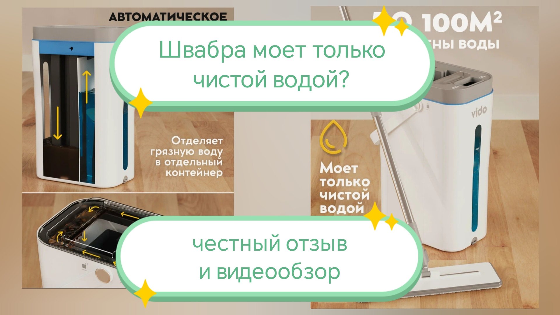 Швабра с отжимом моет чистой водой видеообзор честный отзыв