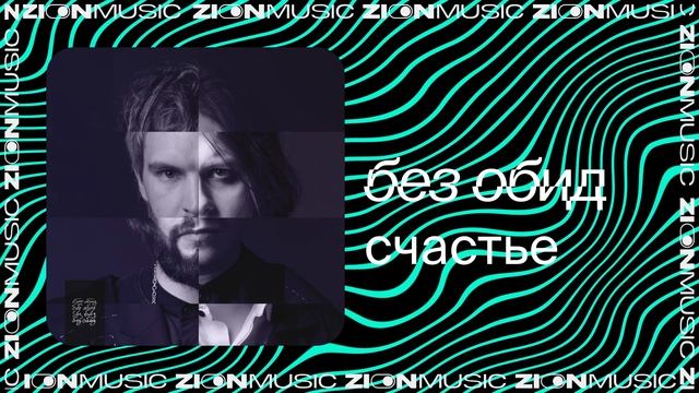 без обид – счастье смотреть онлайн