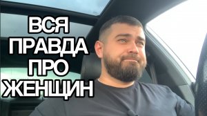 Что я ПОНЯЛ о ЖЕНЩИНАХ в 35 лет ?🤔