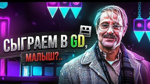 GEOMETRY DASH И ПЕДОФИЛЫ  ВСЯ ПРАВДА.