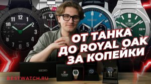 От Seiko до Молнии: ТОП МУЖСКИЕ ЧАСЫ АВГУСТА обзор