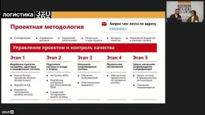 Вебинар: "Вендор или интегратор? Кому доверить автоматизацию склада?"