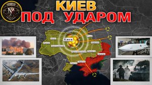 Град Из Ракет и Дронов Обрушился На Киев💥Ситуация в Херсоне Критическая🚨 Военные Сводки 28.08.2025