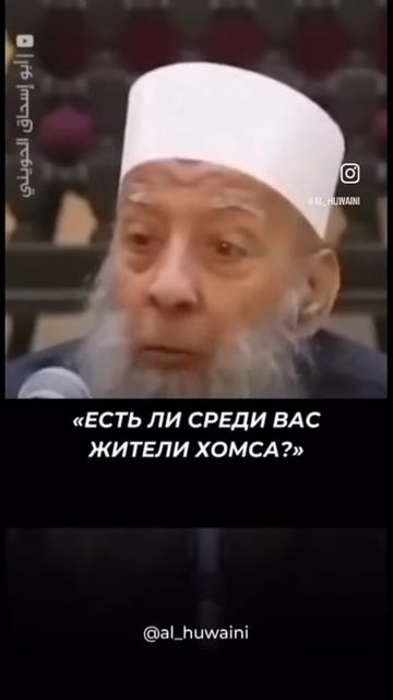 Сон Суфьяна ибн Уейна || Шейх абу Исхак аль-Хувейни смотреть онлайн