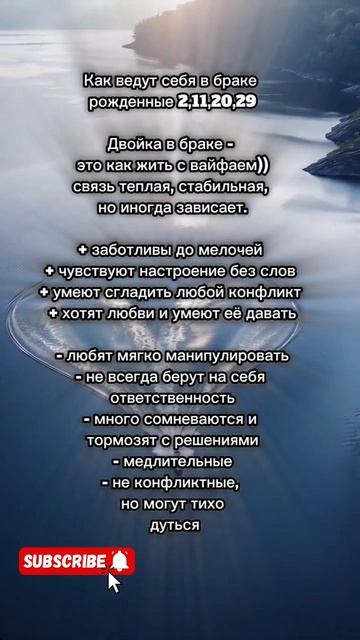 🫂Как ведут себя в браке рожденные 2,11,20,29 числа любого месяца
