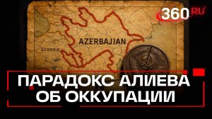 Страна, которой не было: почему слова Алиева об оккупации СССР вызвали скандал?