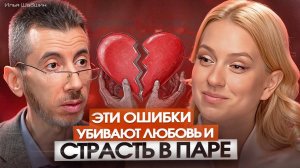 Это пожирает любовь и страсть у 90% пар