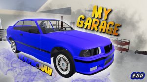 My Garage - покрасили BMW E36 (#39)
