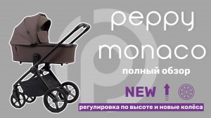 Полный обзор Peppy Monaco