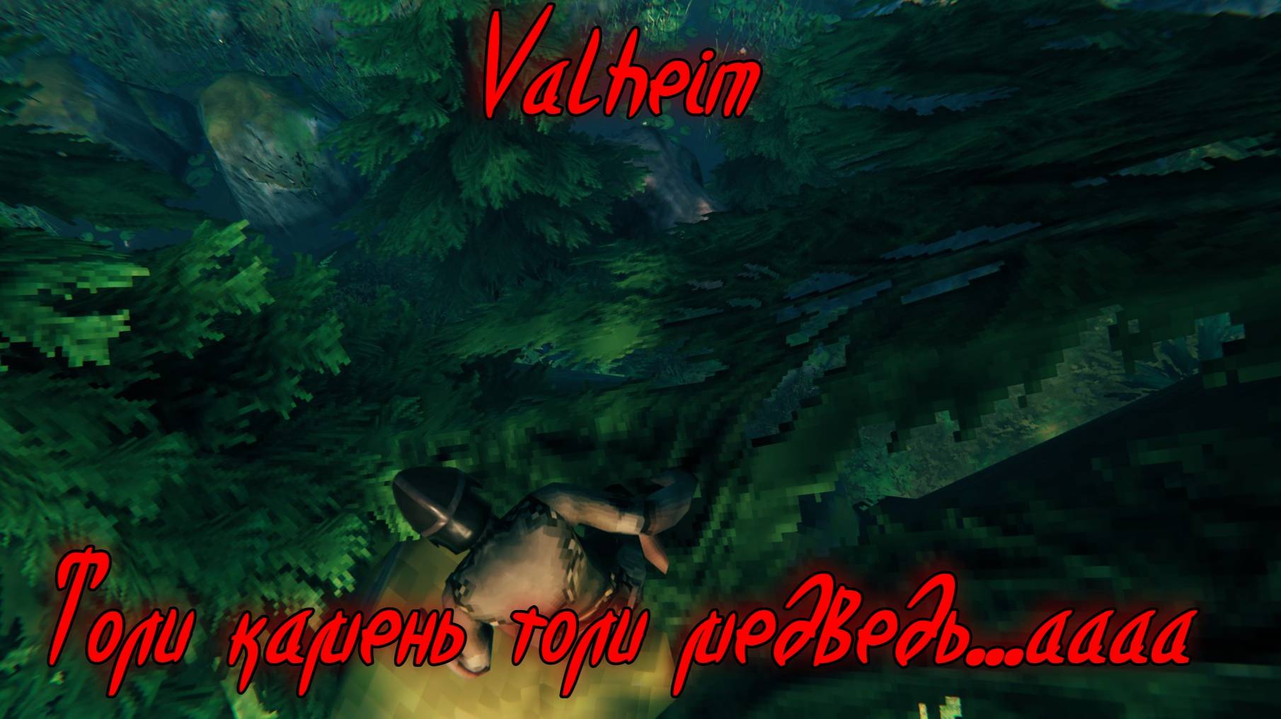 Valheim. Мерещиться толи большая толи малая. На бета-тест с 0. смотреть онлайн