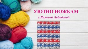 272# Трехцветный яркий красивый узор спицами