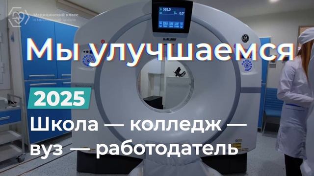 10 лет_ проект "Медицинский класс в московской школе" смотреть онлайн