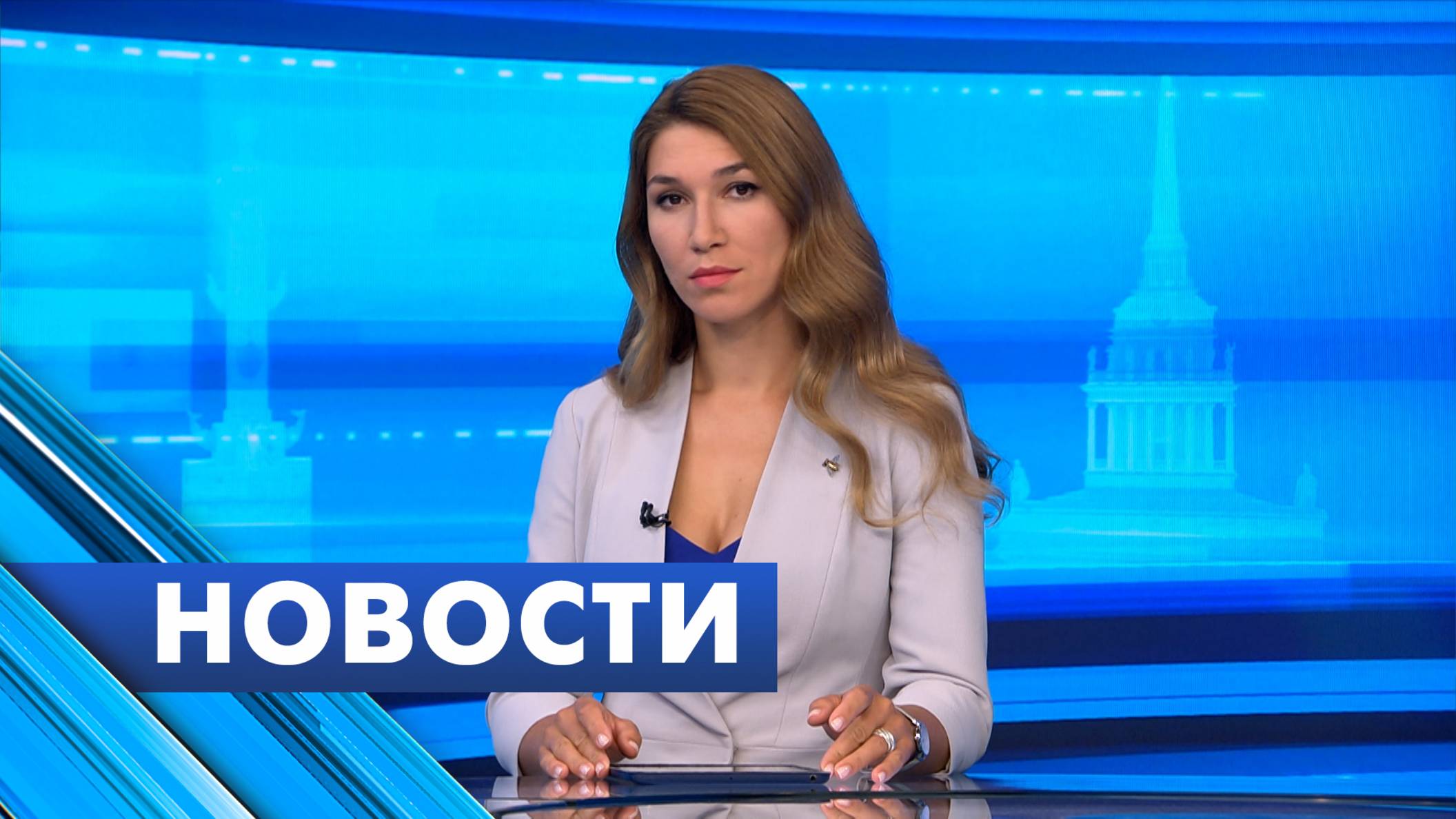 Главные новости Петербурга / 28 августа