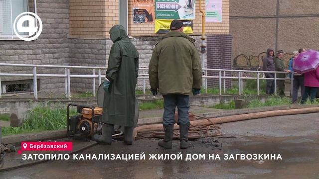 Канализационный потоп оставил дом без воды и света смотреть онлайн