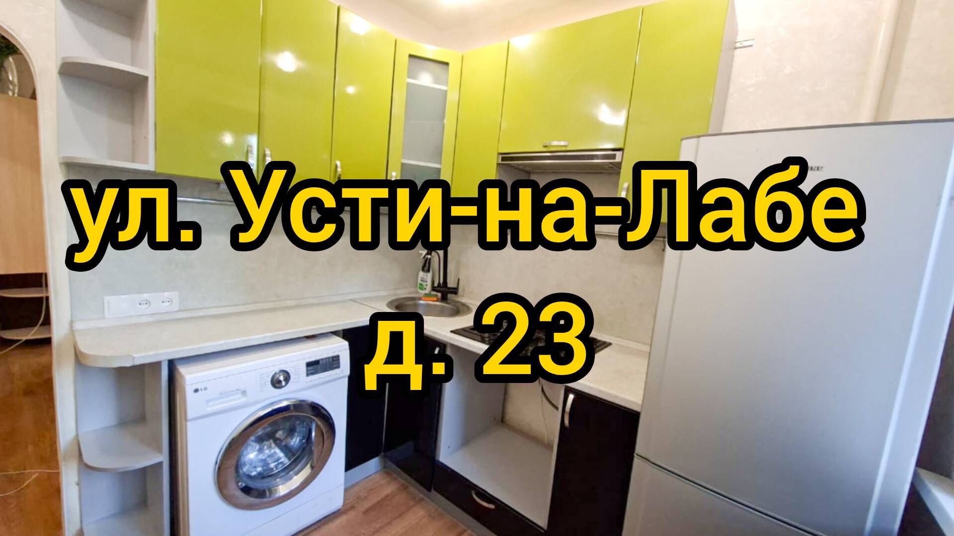 ул. Усти-на-Лабе, д. 23 смотреть онлайн