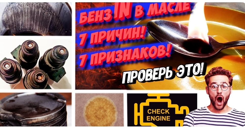 ПРИЧИНА ПОПАДАНИЯ БЕНЗИНА В МАСЛА 🤔 смотреть онлайн