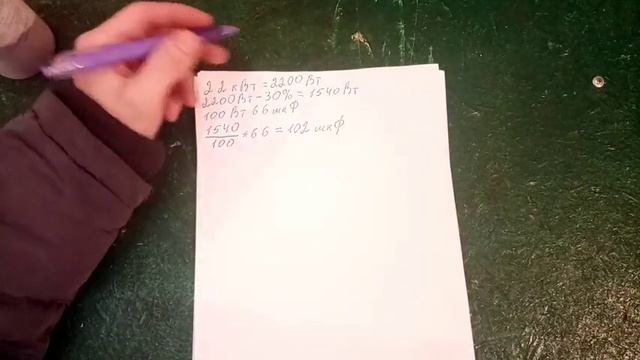 Как рассчитать ёмкость рабочего и пускового конденсатора для подключения. смотреть онлайн