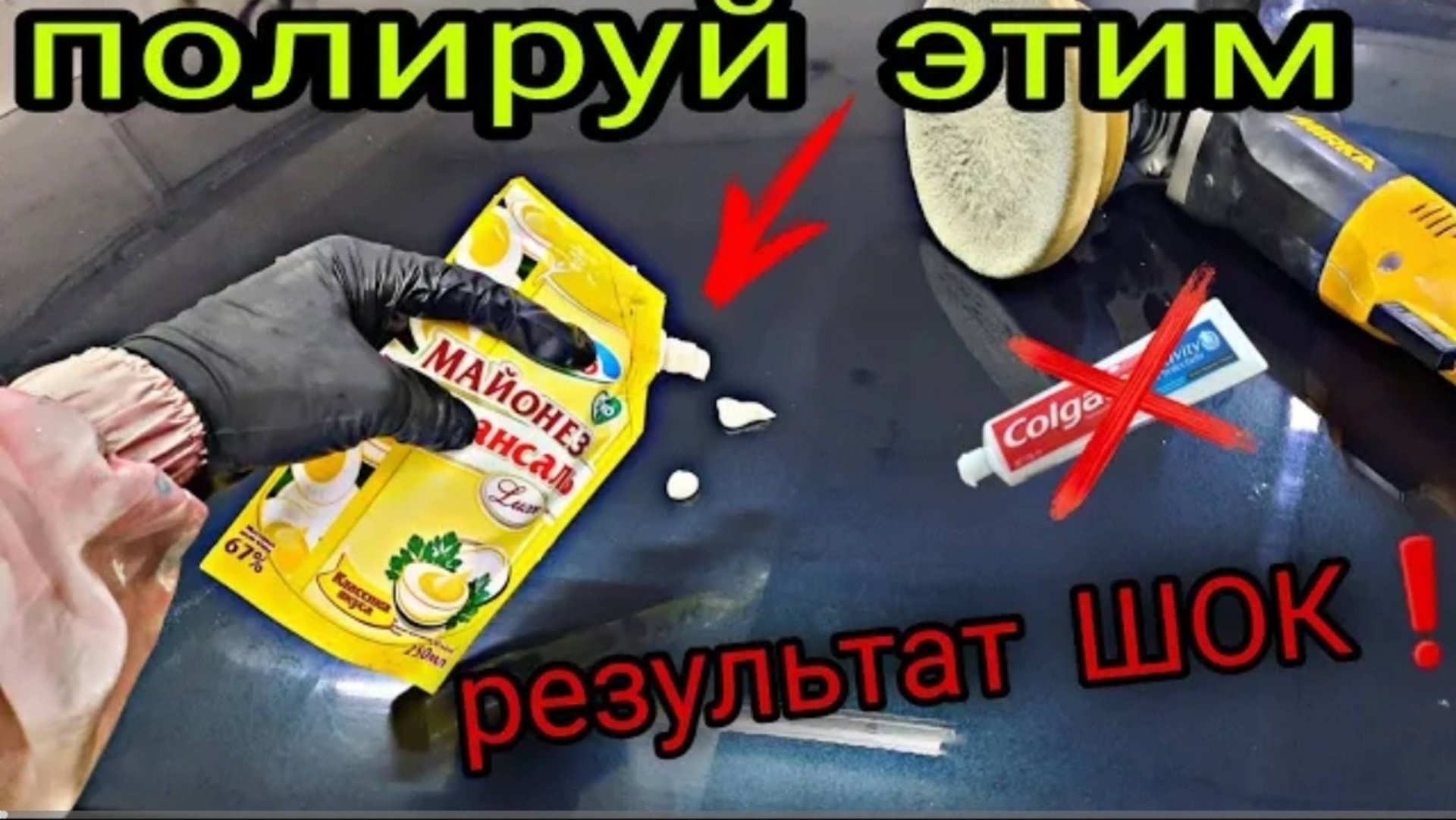 ✅ ПОЛИРОВКА АВТО❗ АВТО ЛАЙФХАК или как без полироли отполировать машину❗❗