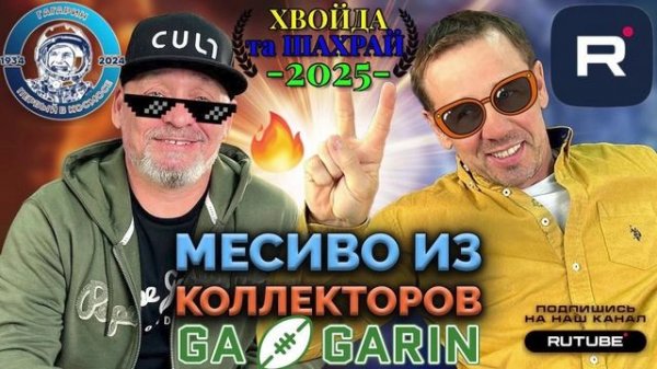 КОЛЛЕКТОРЫ В ШОКЕ. СЕРГЕЙ ГАГАРИН #КОЛЛЕКТОРЫ #АНТИКОЛЛЕКТОРЫ