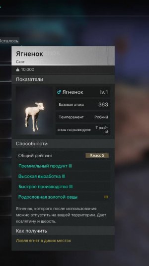 Онсе Хуман поиск ЯГНЁНКА 1 уровня ЗОЛОТАЯ шерсть