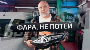 Почему запотевают фары, и что с этим делать? | Советы бывалых