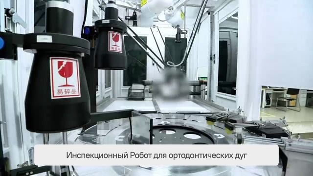 Archwire Inspection Robot