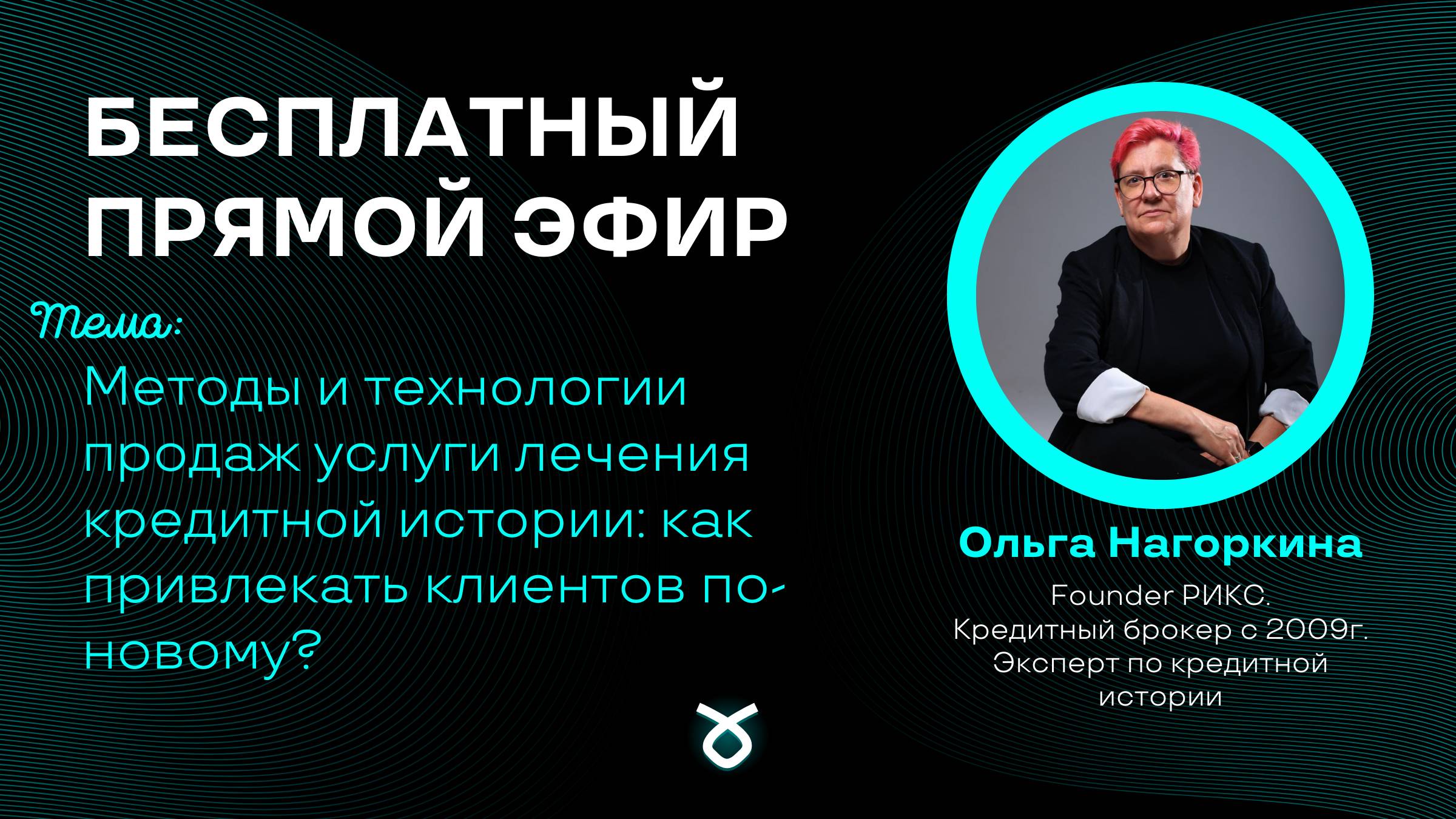 Методы и технологии продаж услуги лечения кредитной истории: как привлекать клиентов по-новому?