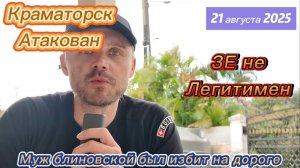 МОСКВА НЕ ХОЧЕТ ПОДПИСЫВАТЬ НИЧЕГО С ЗЕ! НАВЕРНОЕ БУДУТ ВЫБОРЫ