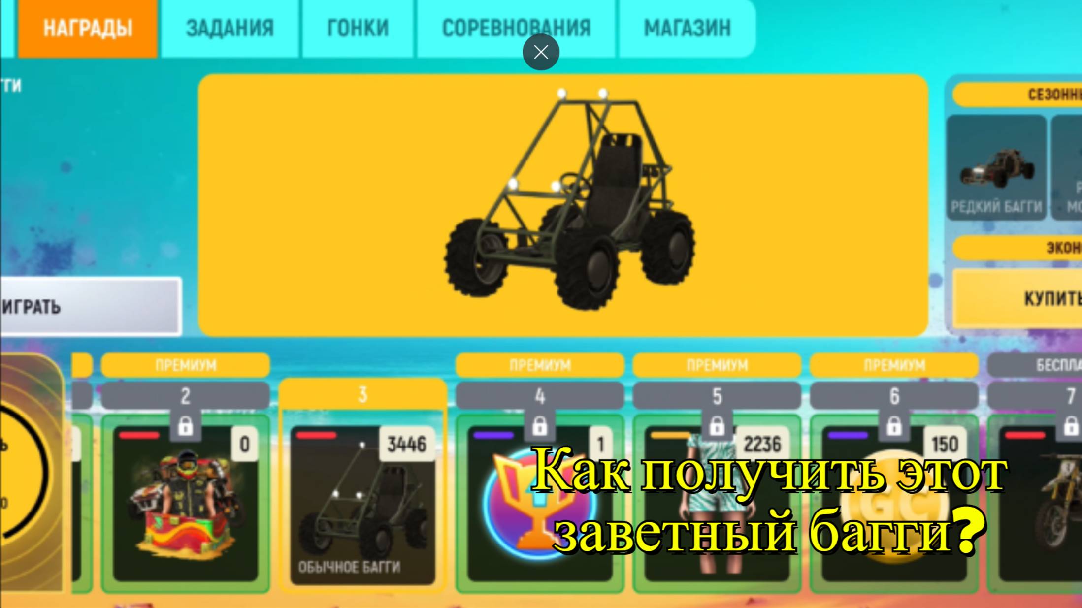 Как пройти ивент "Летний разгон" в гранд мобайл? Краткий обзор смотреть онлайн