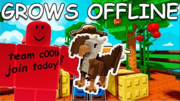 просто grow a garden