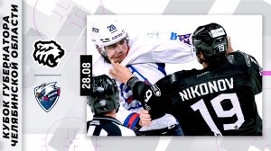 ТРАКТОР - ЛАДА | Кубок губернатора Челябинской области | Обзор матча 28.08.2025