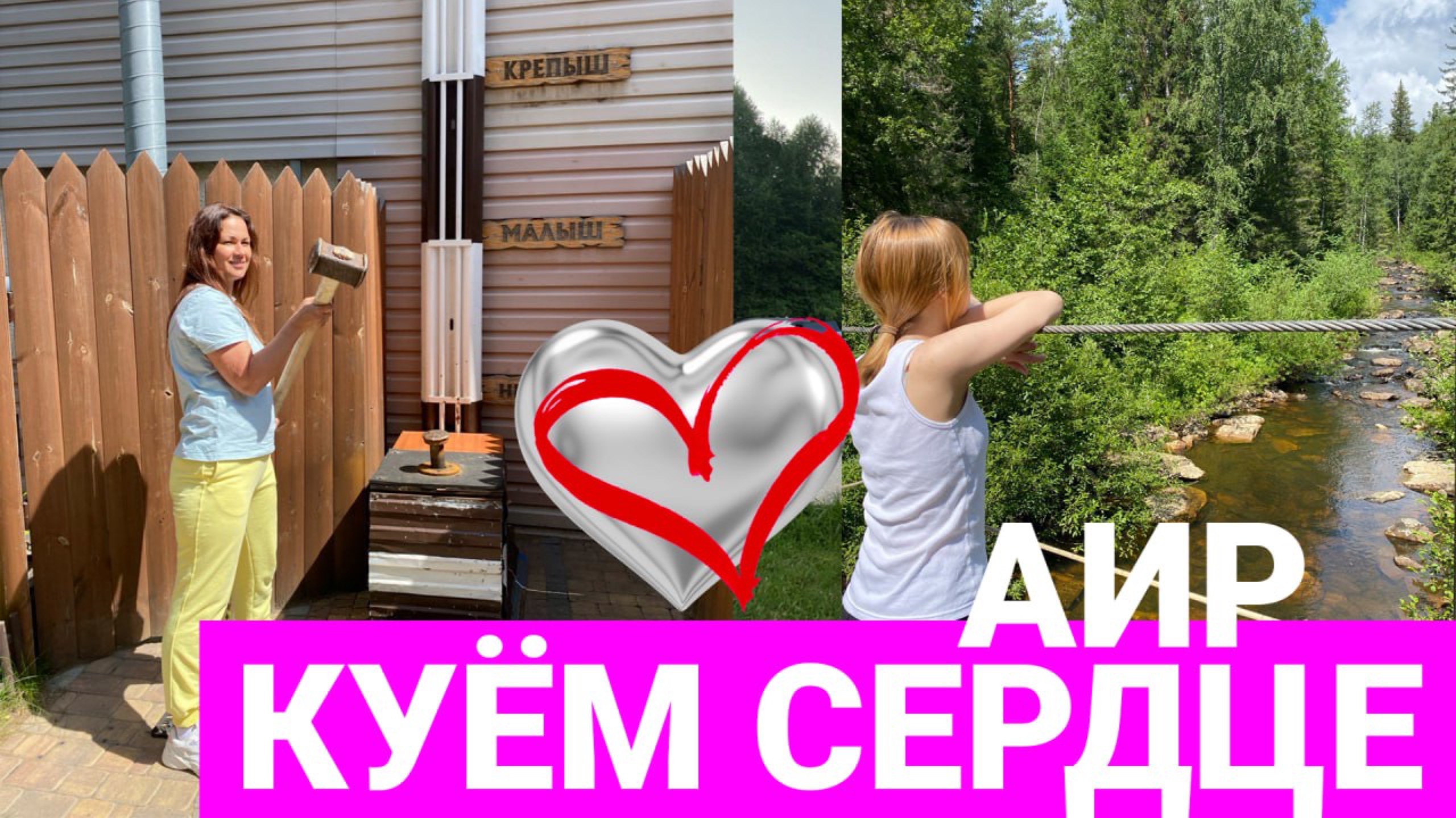 Сердце Аировки