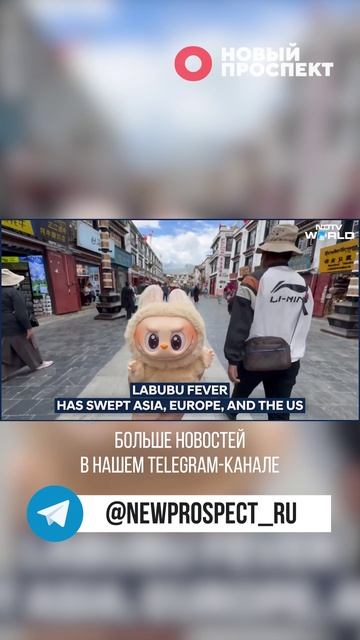 Создатель Лабубу стал богатейшим человеком смотреть онлайн