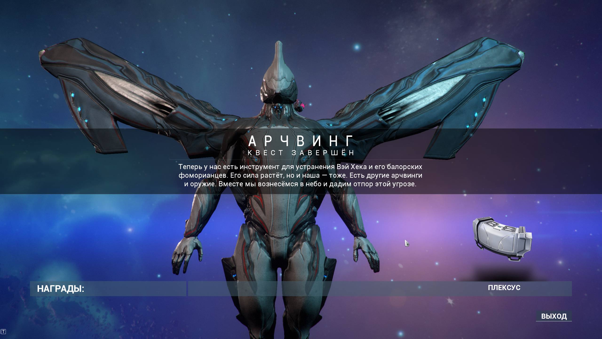 Warframe 8 Арчвинг смотреть онлайн