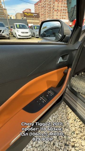 #CheryTiggo2 2017 #автокредит #трейдин смотреть онлайн