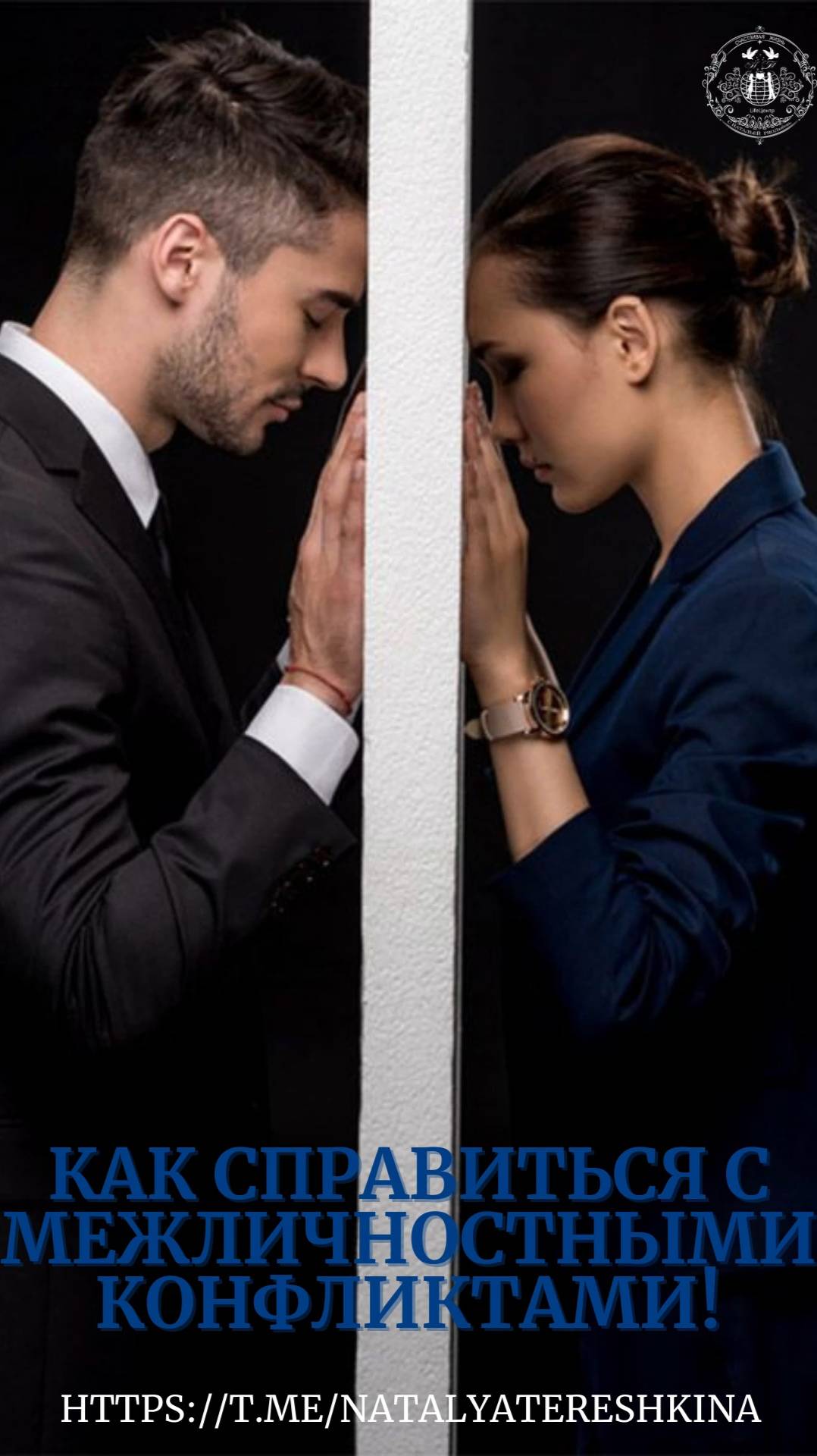 Как справиться с межличностными конфликтами смотреть онлайн