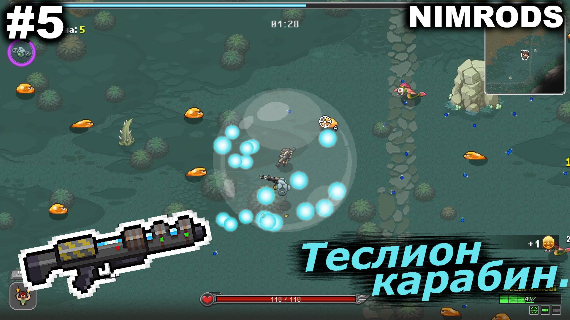 Теслион карабин.#5 NIMRODS. смотреть онлайн