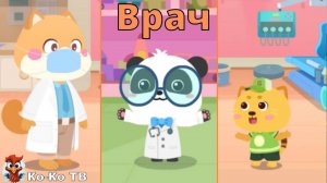 Игра "BabyBus. Врач". Детская познавательная игра. (бейбибас, панда Кики).