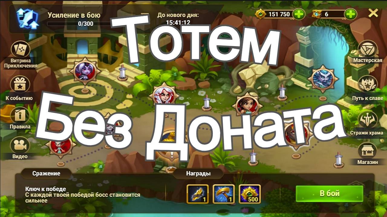 Хроники Хаоса ТОТЕМ Без Доната,, ивент на Лару Крофт смотреть онлайн