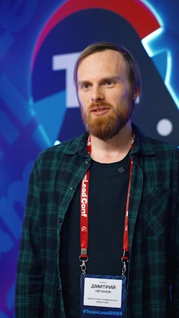 Отзыв о TeamLead Conf