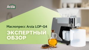 Маслопресс Arzia Lop-G4: делаем крафтовое масло холодного отжима из семян и орехов 🔥