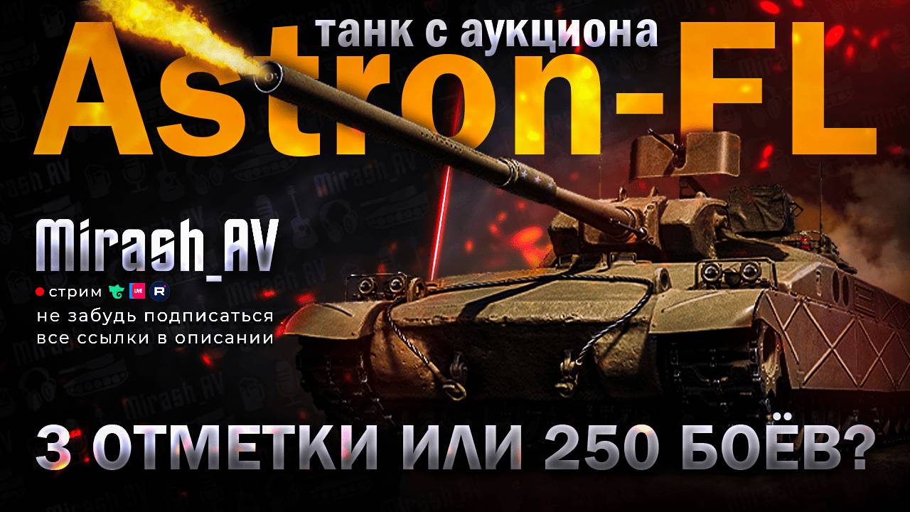 Astron-FL (67.84%) РОЗЫГРЫШ 11К ГОЛДЫ + АУКЦИОН